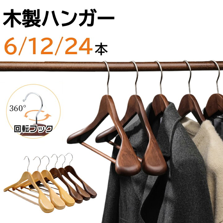 楽天市場】☆レビュー特典有☆ハンガー 木製ハンガー 6本/12本/24本 