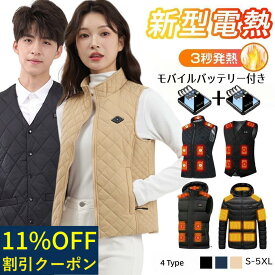 【在庫処分11％OFF】【続々好評】電熱ベスト 選べる4タイプ 15/16/19/21箇所発熱 M-6L バッテリー付き 寒さ対策 あったかい 温度調整 ヒーターベスト ヒート 電熱ジャケット 発熱電熱ウェア 前後独立 大きいサイズ USB充電 丸洗い可 防寒 レディース メンズ