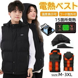 電熱ベスト 15箇所発熱 M-3XL バッテリー付き フード取り外し可 寒さ対策 あったかい ヒーターベスト ヒート 加熱ベスト 発熱 電熱ウェア 速暖 前後独立 大きいサイズ 加熱 USB充電 3段温度調節 丸洗い可 防寒インナー