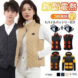 電熱ベスト 選べる4タイプ 15/16/19/21箇所発熱 M-6L バッテリー付き 寒さ対策 あったかい 温度調整 ヒーターベスト ヒート 電熱ジャケット 発熱電熱ウェア 前後独立 大きいサイズ USB充電 丸洗い可 防寒 レディース メンズ