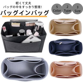 【自信の一品！＆レビュー特典付き】バッグインバッグ ロンシャンバッグインバッグ S M 水筒 ポケット付き 自立バッグインバッグ マザーズバッグインバッグ 軽い整理 縦型 ショルダー フェルトバックインバックインナーバッグ インナーポーチ 仕切り付き トートバッグ用