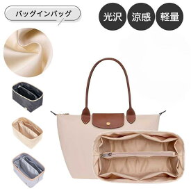 バッグインバッグ サテンツルツル サテンロンシャンバッグインバッグ 洗える LONGCHAMPバッグ専用 仕切り Bag in Bag 整理 収納力抜群 自立 薄型 small スモールバッグ 専用 インナーポーチ ロンシャントートバッグ用 夏 インナーバッグ
