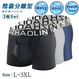 【蒸れないパンツ】ボクサーパンツ 涼感 分離型 3枚 1枚 L LL 3L 4L メンズ アンダーウェア パンツ 涼感 分離型 3d 男性 下着 春夏 秋 冬 上向き Underwear ビッグサイズ 通気性 蒸れない 分離型 網ポケットブラック 紺色 グレー