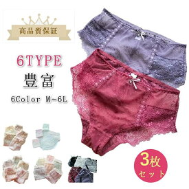 ショーツ 3枚組 レディースショーツ セット 春夏レース M/L/LL/3L/4L/5L/6L ピンク 黒女性 綿パン パンツ 下着 パンティー 伸縮性 通気性 ランジェリー スタンダード レギュラー インナーショーツ 美尻 すっぽり まとめ 下着