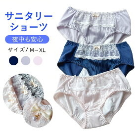サニタリーショーツ 3枚セット 可愛い 生理用ショーツ M/L/LL レディースショーツ 群れなく吸水夜用 漏れない ジュニア 大きいサイズ 下着 パンツ ハイウェスト 引き締め 着痩せ 産後抗菌防臭 お尻フィット 安心