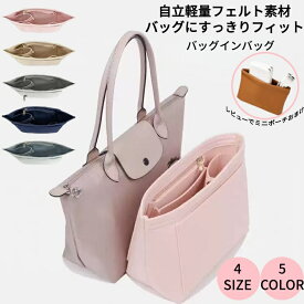【レビュー特典付】バッグインバッグ ロンシャン インナー バッグ 自立 軽い 軽量 整理 仕切りファスナー付き 小さめ 大きめ フェルトバックインバックインナーバック ルプリアージュ s l FEILER IACUCCI ルイ・ヴィトン イエナ適応 水筒ポケット 収納 Le Pliage