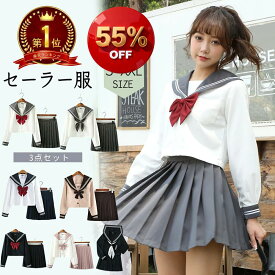 【スーパーSALE★半額以下】セーラー服 ハロウィン 3点セット 長袖 制服 学生服 コスプレ仮装 セクシー 本格 スカート 可愛い 大人 上下セット 女子 JK制服 高校生 学園祭 レディース コスチューム衣装 リボン 女子高生 小 大きいサイズ スケバン スカーフ コスプレ