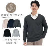 メンズ 綿100% 男子セーター オフィス ニットセーター Vネック 洗える 無地 ハイゲージニット ウォッシャ…