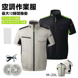 【猛暑＆工事対応】空調ウェア エアコン服 クーラー服 ベスト M~2XL 速乾 バッテリー付き 作業服空調ウェア 扇風服 冷房服 アウトドア 熱中症対策 紫外線対策 男女兼用 扇風機付き服 猛暑対策 扇風機ベスト 10000mAh