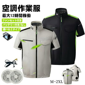 2026年【工事対応】空調ウェア エアコン服 クーラー服 ベスト M~2XL 速乾 バッテリー付き 作業服空調ウェア 扇風服 冷房服 アウトドア 熱中症対策 紫外線対策 男女兼用 扇風機付き服 猛暑対策 扇風機ベスト 10000mAh