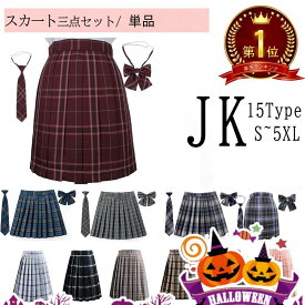 スカート スクールスカート 単品 3点セット スカート＋リボン プリーツスカート 高校生 大きいサイズ 人気チェックスカート セーラー服 女子 JK制服 コスチューム衣装 女子高校 グレー大きいサイズ コスプレ プレゼント ハロウィン仮装 文化祭