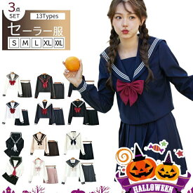 セーラー服 3点セット 長袖 ハロウイン コスプレ レディース 学生服 スクール制服 女子制服 JK制服コスプレ 高校生 コスプレ可愛い レディース 衣装 JK服 学園祭 大人 クリスマス JK制服高 衣装 学園祭 大人イベントオシャレセクシー中学生小学生 Osaka Haru プレゼント