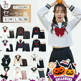 セーラー服 コスプレ ハロウィン セクシー 大きいサイズ 制服 コスプレ 衣装 スカート 可愛い 制服 衣装 仮装 学生服 長袖 上下セット 女子JK制服 高校生 可愛い 学園祭 大人 レディース コスチューム衣装 通学 イベントパーティー女子男子