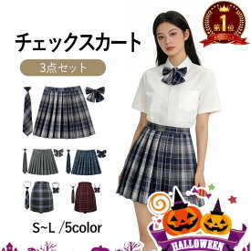 【★楽天1位】チェック スカート コスプレ 制服 3点セット スカート スクールスカート 制服 スカート チェックスカート 制服 スカート+リボン+ネクタイ 学生服 フレアスカート 制服 女子 レディース プリーツ ミニ丈 通学 高校生 女子 高校