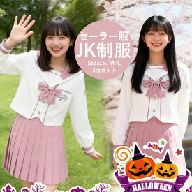 セーラー服 ハロウィン コスプレ衣装 3点セット 高校生 コスプレ可愛い レディース 衣装 学園祭 大人 セーラー服 セクシー コスチューム衣装 上下 女子制服 JK制服 コスプレ 高校生 コスプレ可愛い レディース 衣装 JK服 学園祭イベント祭り