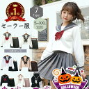 【★楽天1位】セーラー服 ハロウィン コスプレ 仮装 3点セット 長袖 なんちゃって 制服 学生服 ハロウィン 衣装 セク…