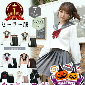 【★楽天1位】セーラー服 ハロウィン コスプレ 仮装 3点セット 長袖 制服 学生服 コスプレ ハロウィン 衣装 セクシ