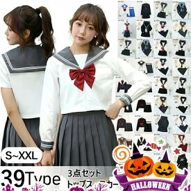 セーラー服 3点セット ハロウィン 仮装 JK制服 半袖 JK 制服 長袖 ネクタイ スカート コスプレ 学園祭 文化祭 仮装 コスチューム 大きいサイズ 女子高生 女子 高校 変装 JK制服 高校生 レディース 衣装 学園祭 大人 セクシー 卒業式 プレゼント