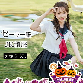 セーラー服 3点セット ハロウィン 学生服 セーラー服 半袖 ネイビー 短いスカートタイプ セーター別売有 女子JK制服 高校生 コスプレ可愛い レディース 衣装 学園祭 JK制服 高校生 大人 セクシー コスチューム クリスマス プレゼント