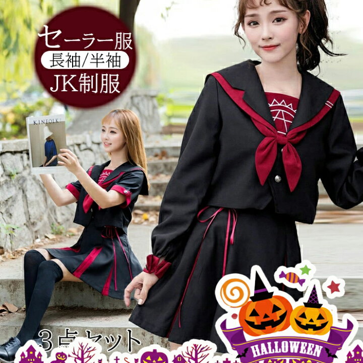 楽天市場】セーラー コスプレ 上下セット 魔女女子制服 JK制服 上下 