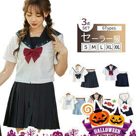 セーラー服 ハロウィン 3点セット半袖 コスプレ学生服 レデイース 女子制服 夏S～XXLサイズ 襟 セクシー コスチューム衣装 襟制服 コスプレ半袖 大きいサイズ スカート 韓国 衣装 セクシー コスチューム 仮装 制服コスプレ JK制服衣装イベント