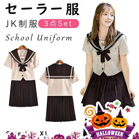セーラー服 ハロウィン コスプレ 制服 衣装 仮装 高品質 学生服 半袖＋ブラウンスカート 上下セット リボン 女子JK制服 女子高生衣装 コスプレ 衣装 高校生 レディース 大人 スカート 制服 学園祭 文化祭制服 コスチューム Osaka Haru