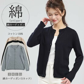 カーディガン レディース 薄手 綿100% クルーネック 春物 春 夏 薄手 ニット 事務服 uvカットオフィス トップス 羽織り カーディガン 黒 毛玉防止毛玉になりにくい コットンセミロング丈 制服 オフィス 会社 男女兼用 ニット 洗える Osaka Haru