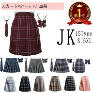 スカート スクールスカート 単品 3点セット スカート＋リボン プリーツスカート 高校生 大きいサイズ 人…