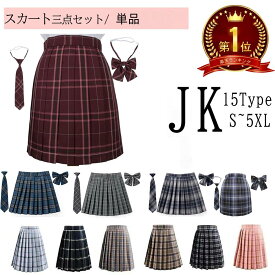 スカート スクールスカート 単品 3点セット スカート＋リボン プリーツスカート 高校生 大きいサイズ XS/S/M/L/XL/2XL/3XL/4XL/5XL 人気チェックスカート セーラー服 女子 JK制服 コスチューム衣装 女子高校 グレー大きいサイズ 制服 コスプレ ギャル 紺