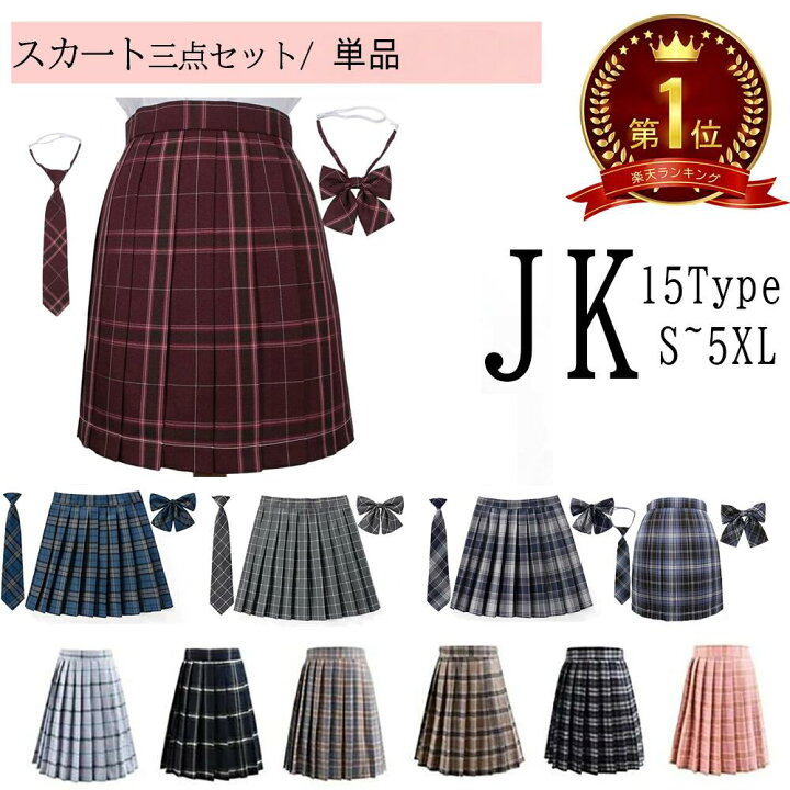 楽天市場】スカート スクールスカート 単品 3点セット スカート＋ 