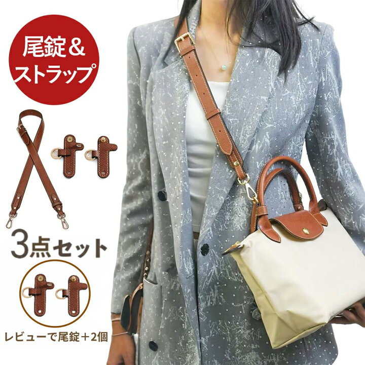 楽天市場】【続々好評】ロンシャン ストラップ ショルダー 3点セット 