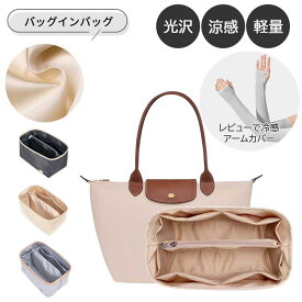バッグインバッグ サテンツルツル サテンロンシャンバッグインバッグ 洗える LONGCHAMPバッグ専用 仕切り Bag in Bag 整理 収納力抜群 自立 薄型 small スモールバッグ 専用 インナーポーチ ロンシャントートバッグ用 夏 インナーバッグ