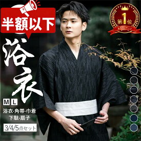 【★半額以下！楽天スーパーSALE限定★楽天1位】5点セット 浴衣 メンズ 綿100% 4点セット 3点セット メンズ ゆかた ワンタッチ 着脱簡単 選べる7柄 男 浴衣 フルセット 浴衣 信玄袋 下駄 角帯 扇子 コットン 紳士 花火大会 お中元 夏祭り フェスイベント ステージ ペア浴衣