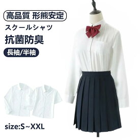 スクールシャツ 1/2/3枚組 女子 学生服 制服 シャツ A体 B体 学生シャツ 小学生 中学生 高校生 スクールブラウス あったか 防寒 SMLXLXXL ワイシャツ 半袖 形態安定 長袖 半袖 レディース ホワイト 抗菌防臭 透けないノーアイロン角襟 白