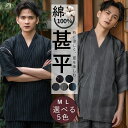 【すぐ届く！即納対応】甚平 メンズ しじら織り 綿100％ 甚平セット セットアップ 甚兵衛 ルームウェア 部屋着 オシャレ 甚平 上下セット 敬老の日 M L下駄 夏用 服 寝巻き パジャマ 男性 プレゼント 涼やか ギフト セットアップ 花火大会 紳士男 寝間着 ゴムウエスト