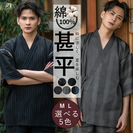 【レビューで下駄おまけ】甚平 メンズ 綿100％ 選べる4柄 甚平セット 甚兵衛 しじら織り 部屋着 オシャレ 上下セット 敬老の日 M L下駄 夏用 服 寝巻き パジャマ 男性 プレゼント 涼やか ギフト ルームウェア セットアップ 花火大会 紳士男 寝間着