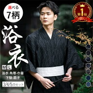 【★楽天1位★レビューで扇子おまけ】5点セット 浴衣 メンズ 綿100% 4点セット 3点セット メンズ ゆかた …