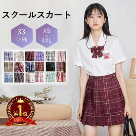 【可愛いチェック柄】スカート スクールスカート 単品 2点セット 3点セット スカート＋リボン プリーツスカート 高校生 大きいサイズ XS/S/M/L/XL/2XL/3XL/4XL/5XL 人気チェックスカート セーラー服 女子 JK制服 コスチューム衣装 女子高校 グレー 制服