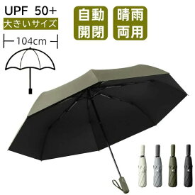 傘 晴雨兼用 折りたたみ かさ 8本骨 メンズ UV対策 完全遮光 日傘 かさ 軽量 傘折りたたみ メンズ 傘 レディース おしゃれ 遮熱 uvカット 紫外線対策 折り畳み傘 軽量 丈夫 コンパクト ひんやり 傘 かさ カサ Umbrella 梅雨対策