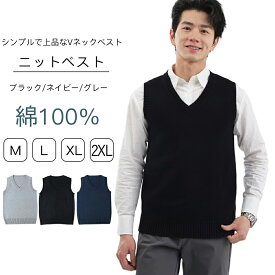 ベスト メンズ オフィス 冷房対策 ニットベスト トップス 男 ノースリーブセーター スクール カップル ニット 綿 メンズ ビジネス Vネック ベスト春 夏 秋 冬 男女兼用 事務服 オフィス ベスト 毛玉になりにくい ゆったり 事務服