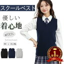 スクールベスト 制服ベスト 女子 春 夏 秋 冬 綿100％ ニットベスト コットン 全3色 M L LL 2L レディース 無地 Vネッ…
