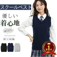 【★楽天1位★毛玉になりにくい 】スクールベスト スクールベスト女子 制服ベスト 女子 春 夏 秋 冬 綿10…
