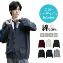 【毛玉になりにくい】カーディガン 男子 メンズ 綿100% 制服 S M L XL XXL トップス コットン 5カラー ニット 無地 スクールニット ビジネス 学生 制服 黒 カーデ 羽織りトップス カットソー プレゼント おしゃれ きれいめ シンプル Osaka Haru