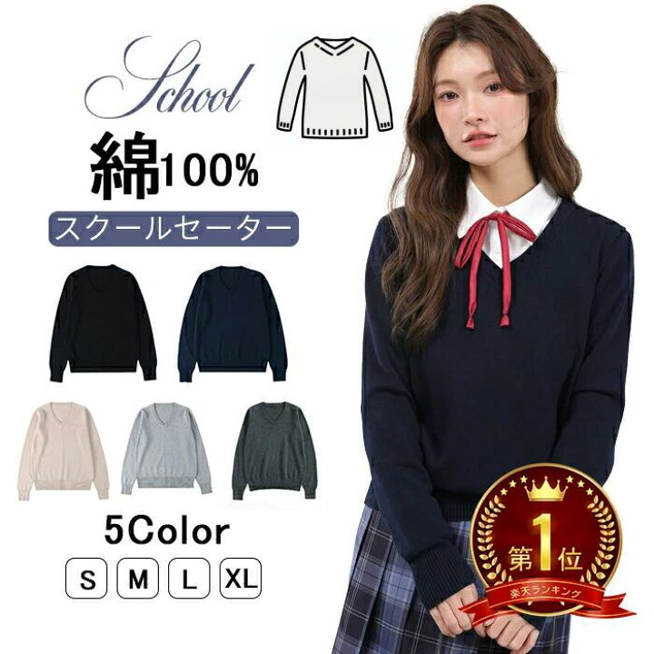 楽天市場】☆楽天1位☆セーター ニット コットン100% スクールセーター 