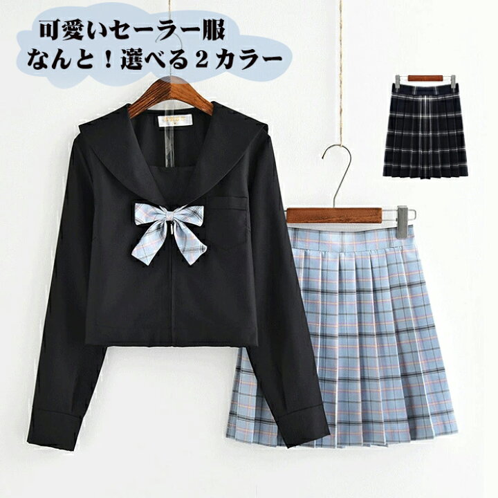 楽天市場 セット制服 リボン 制服 学生 高校制服 女子制服 セーラー服 プリーツスカート 上下セット ホワイトトップ 長袖 半袖 女子高校生 日常服 学生服 Jk制服 可愛い コスプレ 学園祭 文化祭 仮装 本格制服 コスチューム セーラー服 女子高生 Haru2 楽天市場店