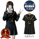 セーラー服 3点セット コスプレ ネクタイ付 ブラック 黒色 学生服 上下セット 長袖 半袖 セーター別売有 女子制服 JK制服 高校生 可愛い レディース 衣装 学園祭 大人 セーラー服 セクシー コスチューム衣装 Osaka haru