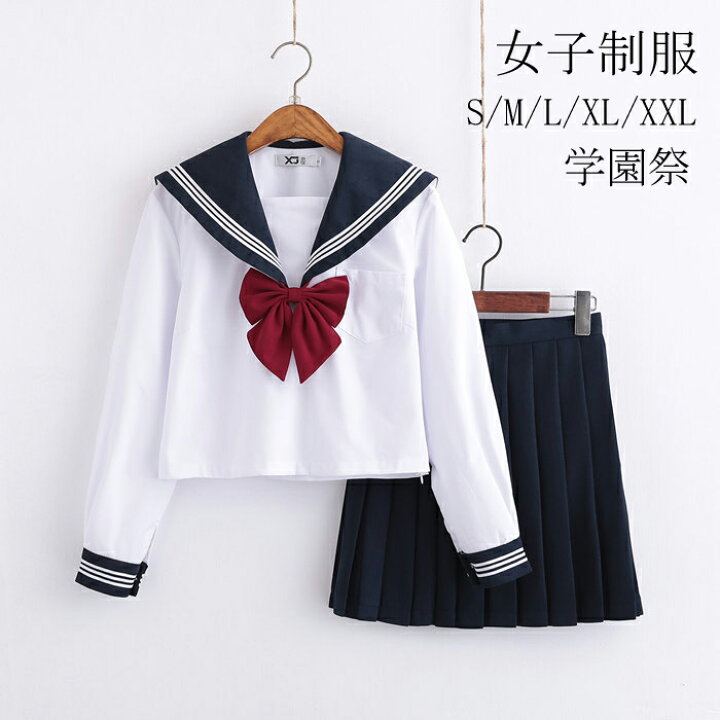 楽天市場 スーパーdeal セーラー服 衣装 学生服 白色長袖 ネイビースカート 赤色蝶結び 上下セット 女子制服 Jk制服 コスプレ 高校生 可愛い Jk服 学園祭 大人 レディース セクシー コスチューム衣装 Haru2 楽天市場店