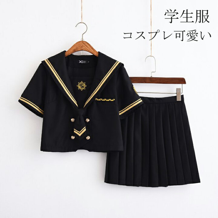楽天市場 学生服 黒色半袖 スカート ネクタイ付き 上下セット セーラー服 女子制服 Jk制服 コスプレ 高校生 コスプレ可愛い レディース 衣装 学園祭 大人 クリスマス ハロウィン セクシー コスチューム衣装 Haru2 楽天市場店