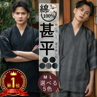 【★ギフトラッピング対応★】甚平 メンズ 甚兵衛 父の日 誕生日 プレゼント ギフト しじら織り 綿100％ …