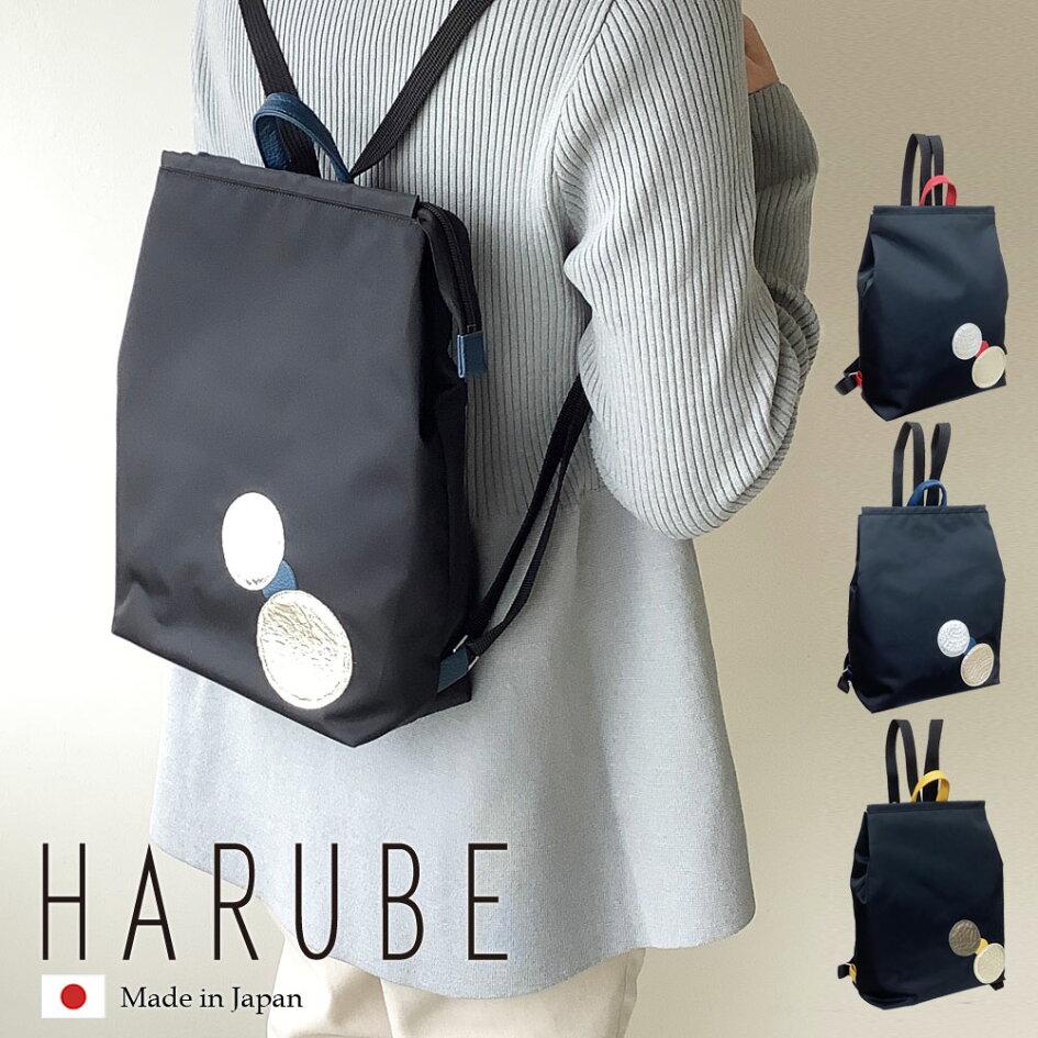 楽天市場 | HARUBE by 京都 浪速屋商店 - rucksack collection